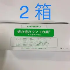 惚れ惚れウンコの素　1箱 楽天市場】惚れ惚れウンコの素 11.0g×40包 正規販売店