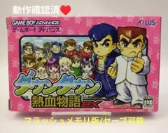 【完品】ダウンタウン熱血物語EX☆ゲームボーイアドバンス