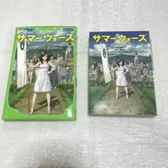 サマーウォーズ サマウォ 本 2冊 文庫本 角川つばさ文庫 KADOKAWA