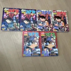 名探偵コナン 劇場版 6冊セット