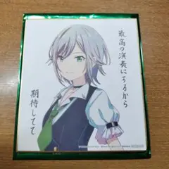 プロジェクトセカイ　入場者特典　色紙 プロセカ　日野森志歩