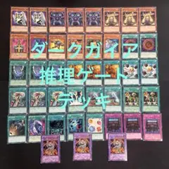 ゲートボール　ダークガイア　推理ゲート　デッキ　融合デッキ付き　遊戯王　2008