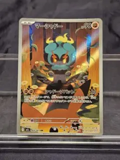 ポケモンカード マーシャドーAR