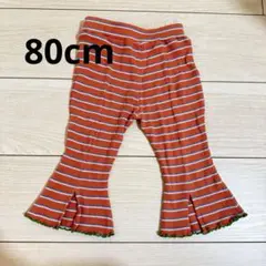 オレンジ ストライプ80cm
