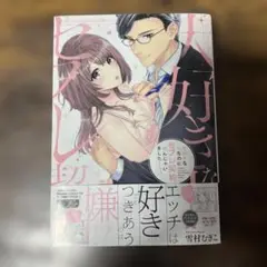 大好きな人なのにセフレ契約結んじゃいました…