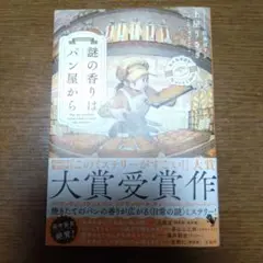 謎の香りはパン屋から
