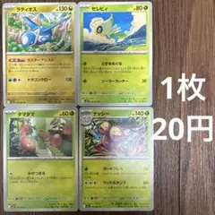 ラティオス在庫2セレビィ在庫5タマタマ在庫6ナッシー在庫3