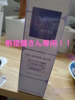 ONE BY KOSE ザ ウォーター メイト160mLと美容オイル3点セット