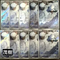 ユキカブリAR 10枚