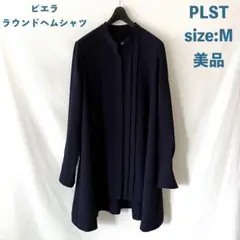 美品 PLST プラステ ビエララウンドヘムシャツ S ネイビー リボンなし