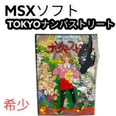現状品 ENIX MSX ソフト TOKYO ナンパストリート レトロ ゲーム