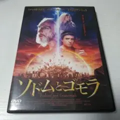 ソドムとゴモラ DVD