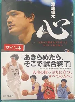 2025年最新】渡邊雄太 サイン 本の人気アイテム - メルカリ