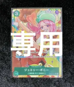 ザ・ベスト2 ジュエリー・ボニー Rパラレル