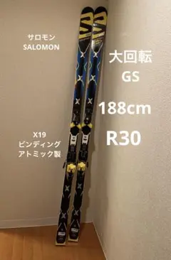 値下げ!サロモン スキー板 GS 大回転 188cm R30