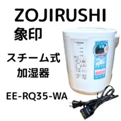 【極美品】 ZOJIRUSHI スチーム式加湿器 EE-RQ35-WA 2025年最新】EE-RQ35-WAの人気アイテム - メルカリ