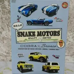 所さんのSNAKE MOTORS~コブラ/ブロンコ編~〈2枚組〉