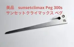 sunsetclimax sakura cup サンセットクライマックス サクラ sunsetclimax sakura cup サンセットクライマックス サクラ