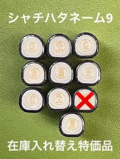 シャチハタネーム9 と　各種①在庫入れ替え特価品　Xstamper XL-9