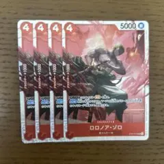 ロロノア・ゾロ SR ST21-015 4枚