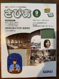 さぴあ 9月号　2025年