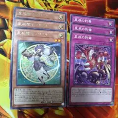 遊戯王　星辰響手プリクル　星辰の刺毒　ドラゴンテイル　各3枚