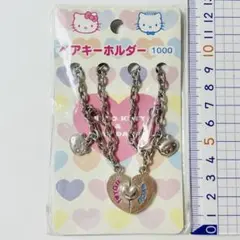 ✩未開封✩ハローキティ、ディアダニエル　ペアキーホルダー