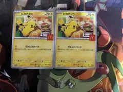 ピカチュウ　マクドナルド　ハッピーセット　プロモカード