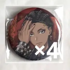 ツイステ 缶バッジ ジャミル 4点
