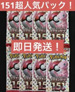 ポケモンカード　151 8パック　即日発送