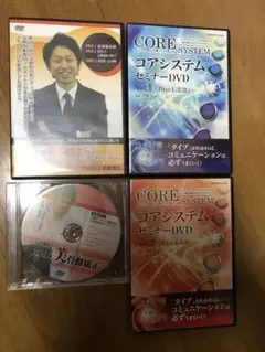 整体院経営 リピート DVD
