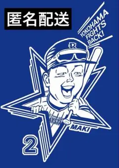 2025年最新】ベイスターズ交流戦tシャツ 牧の人気アイテム