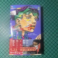 岸辺露伴は動かない 2