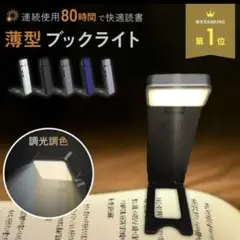ブックライト 読書灯 読書ライト