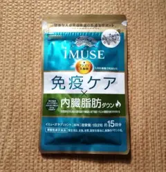 キリンイミューズ 免疫ケア × 内蔵脂肪ダウン 30粒 (15日分) iMUSE