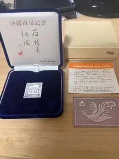 沖縄復帰二十年記念 純銀メダル 楽天市場】沖縄復帰二十年記念貨幣発行記念メダル（純銀製