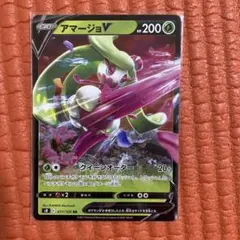 アマージョv
