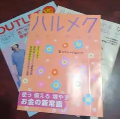 ハルメク 9月 2025