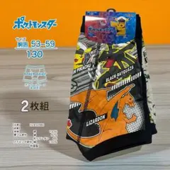ポケモン 前開き ボクサーブリーフ 2枚組セット130サイズ 新品