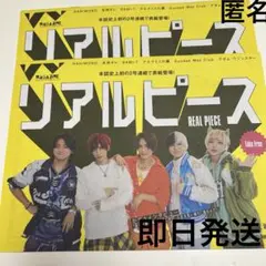 リアルピース　非売品　2冊