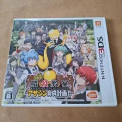 暗殺教室　アサシン育成計画！！　3DS中古ソフト