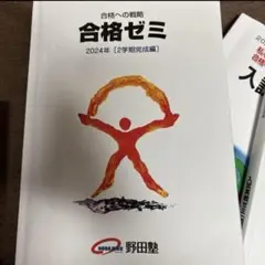 野田塾　合格ゼミ　中3