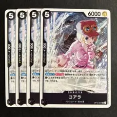 ワンピースカード　受け継がれる意志　コアラ　C4枚