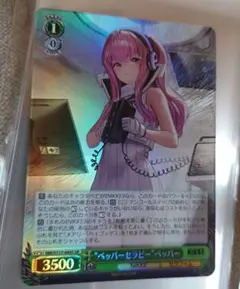 ヴァイスシュヴァルツ　勝利の女神ニケ　ペッパー