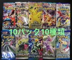 ポケモンカード　未開封10パック10種類　人気絶版パック　まとめ売り　早い者勝ち