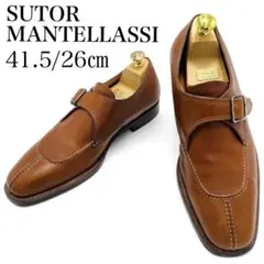美品✨ストールマンテラッシ 41.5/26㎝ モンクストラップ Uチップ 茶