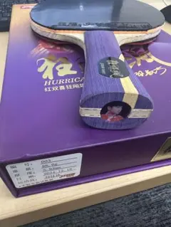 美品88g 選手特注S968-3番キョウヒョウ飒　卓球ラッケト
