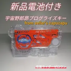 仮面ライダーゼロワン/DX宇宙野郎昴プログライズキー/