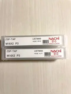 NACHi M16タップ