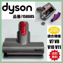 中古　格安　動作保証　ダイソン　掃除機　純正　ミニモーターヘッド　158685